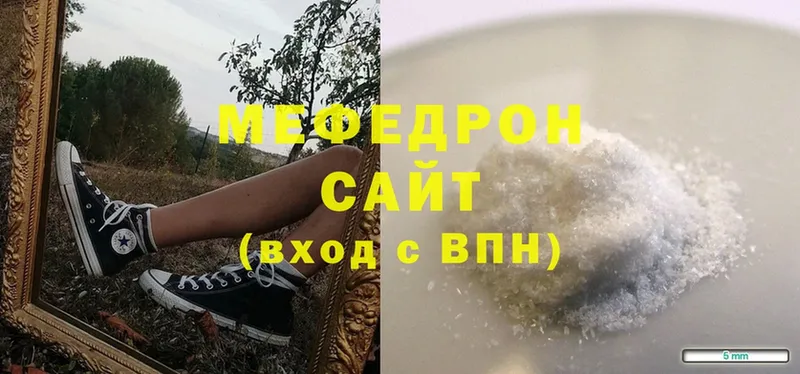 Меф мяу мяу  Никольское 